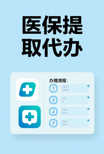 廣州醫保24小時提取