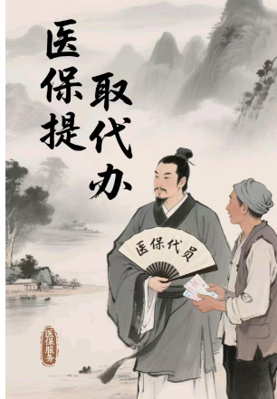 福建醫保24小時提取